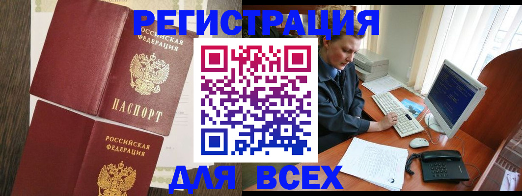 прописка для работы в Чапаевске