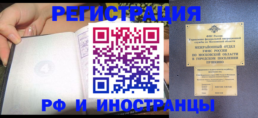 временная регистрация законно в Чапаевске