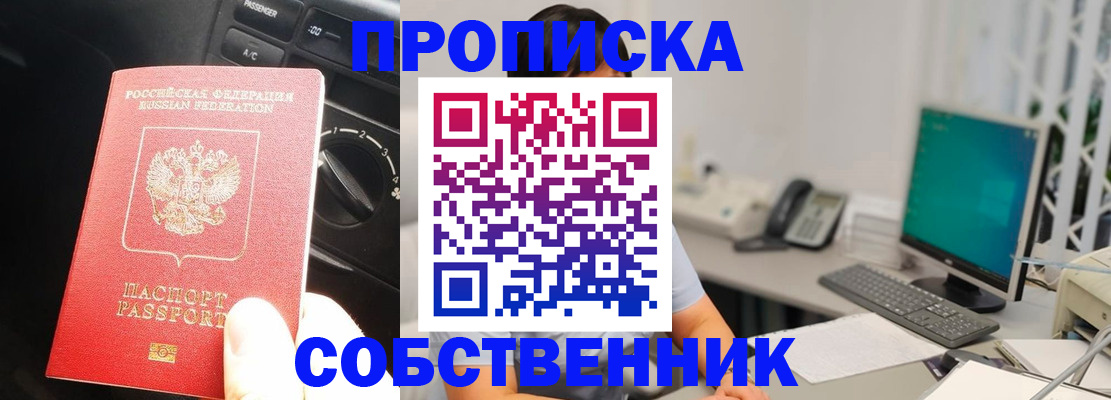 прописка в квартире в Чапаевске