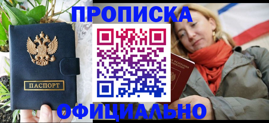 временная прописка в Чапаевске