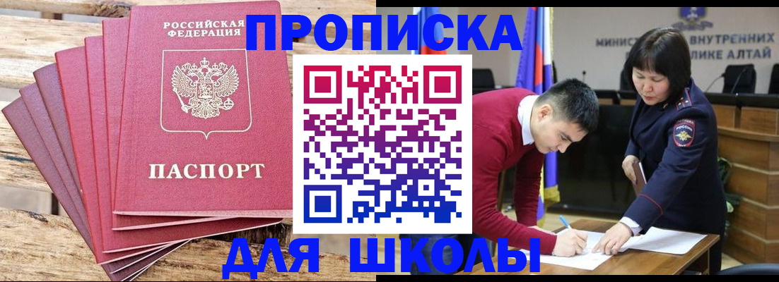 купить прописку в Чапаевске